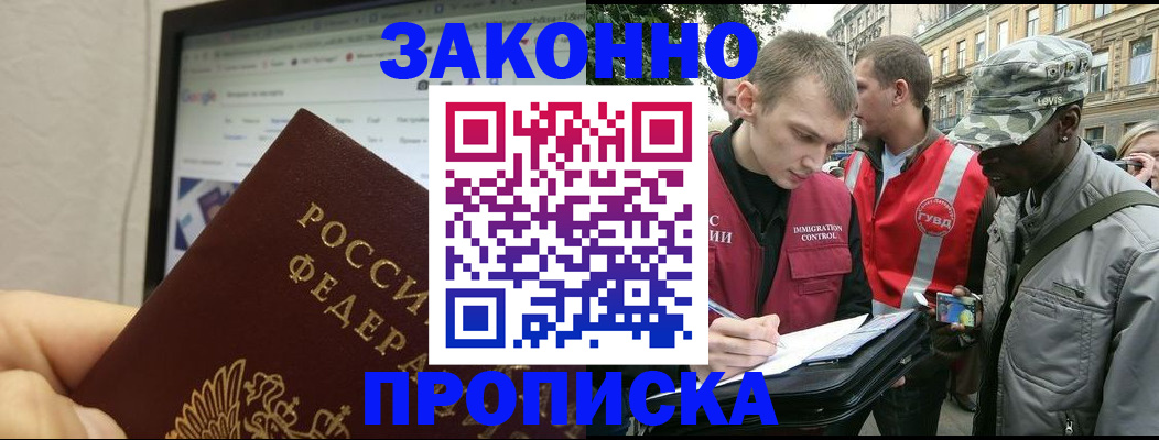 временная регистрация 2025 в Салехарде