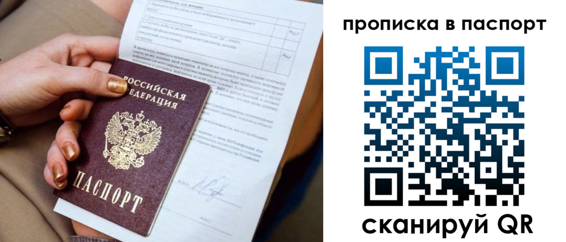 временная прописка в Салехарде