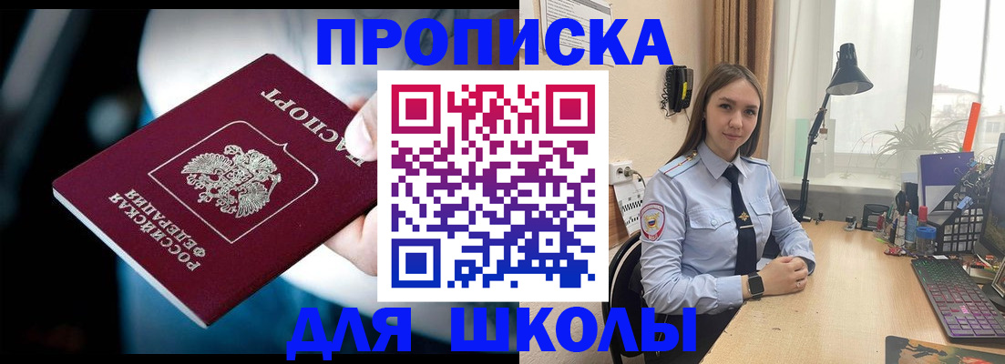 прописка в Салехарде