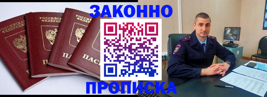 прописка регистрация в Салехарде