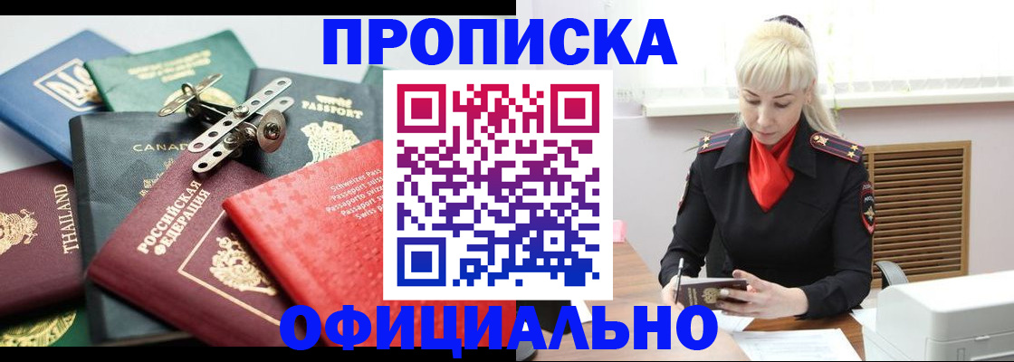 временная регистрация надежно в Салехарде