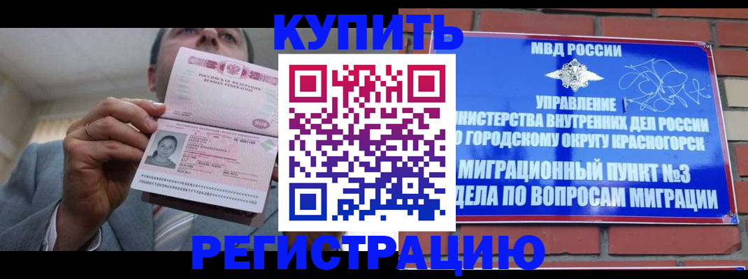 прописка в Салехарде