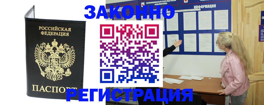 прописка паспорт в Салехарде