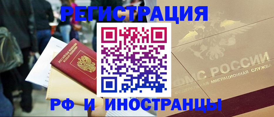 прописка иностранных граждан в Салехарде