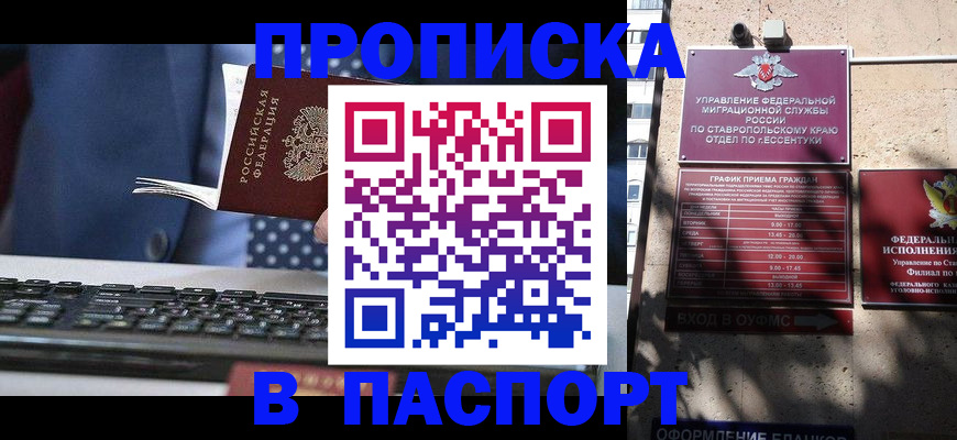 прописка в квартире в Салехарде