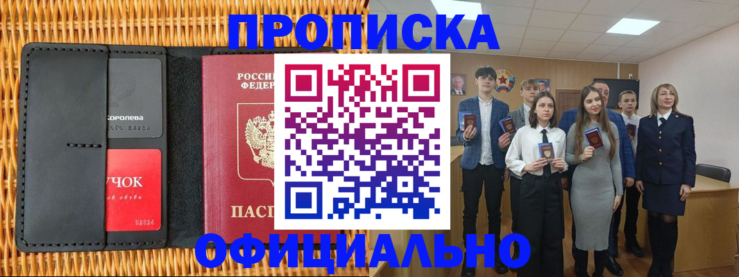 временная прописка в Салехарде