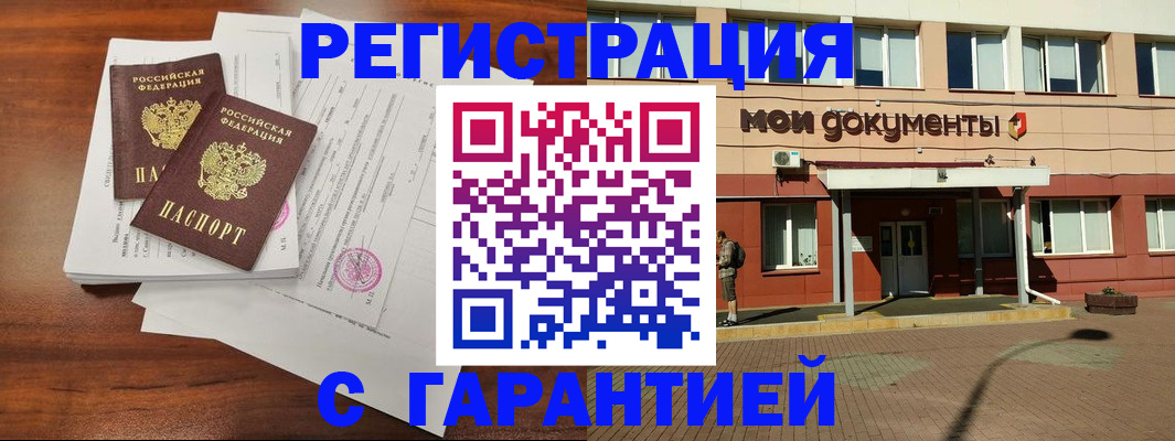прописка для работы в Салехарде
