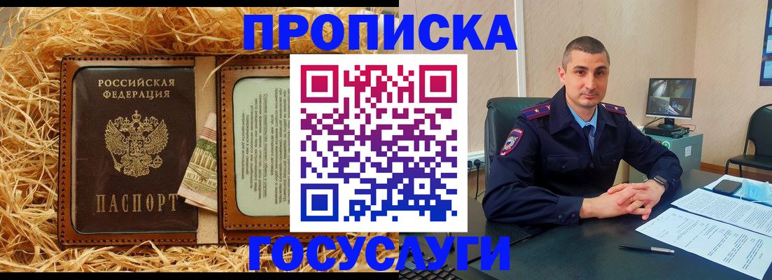 прописка в квартире в Салехарде